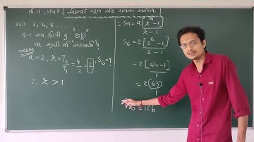 Std 11 Com. Stat (CH-9) ગુણોત્તર શ્રેણી  (Video - 3) By Kushal Sir