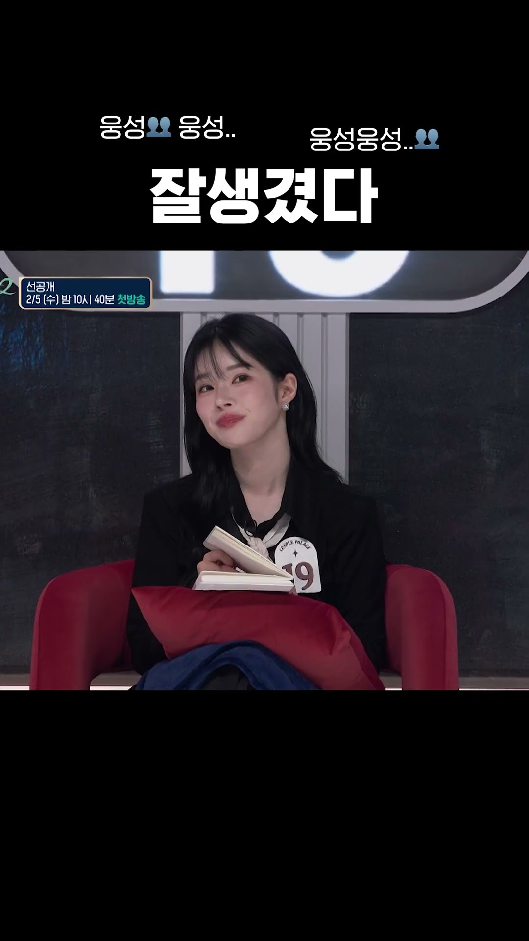 Appearance that makes people suffer [Couple Palace 2] I 2/5 (Wed)