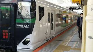 E257系5500番台OM-52編成横浜駅発車