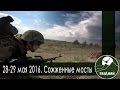 Открытие сезона 2016. 28-29 мая. Сожженные мосты. Видео-отчет СК Таганай