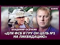 Осечкин о топ-командире &quot;Вагнера&quot;, сбежавшем из России в Гаагу