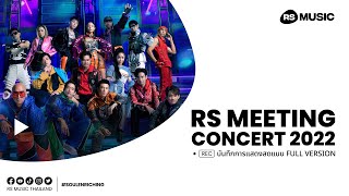 (LIVE) RS MEETING CONCERT 2022 [FULL VERSION]