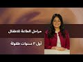 مراحل الطاعه لمونتيسورى سلسله اتفاق ومعلومه   ريموندا رؤوف