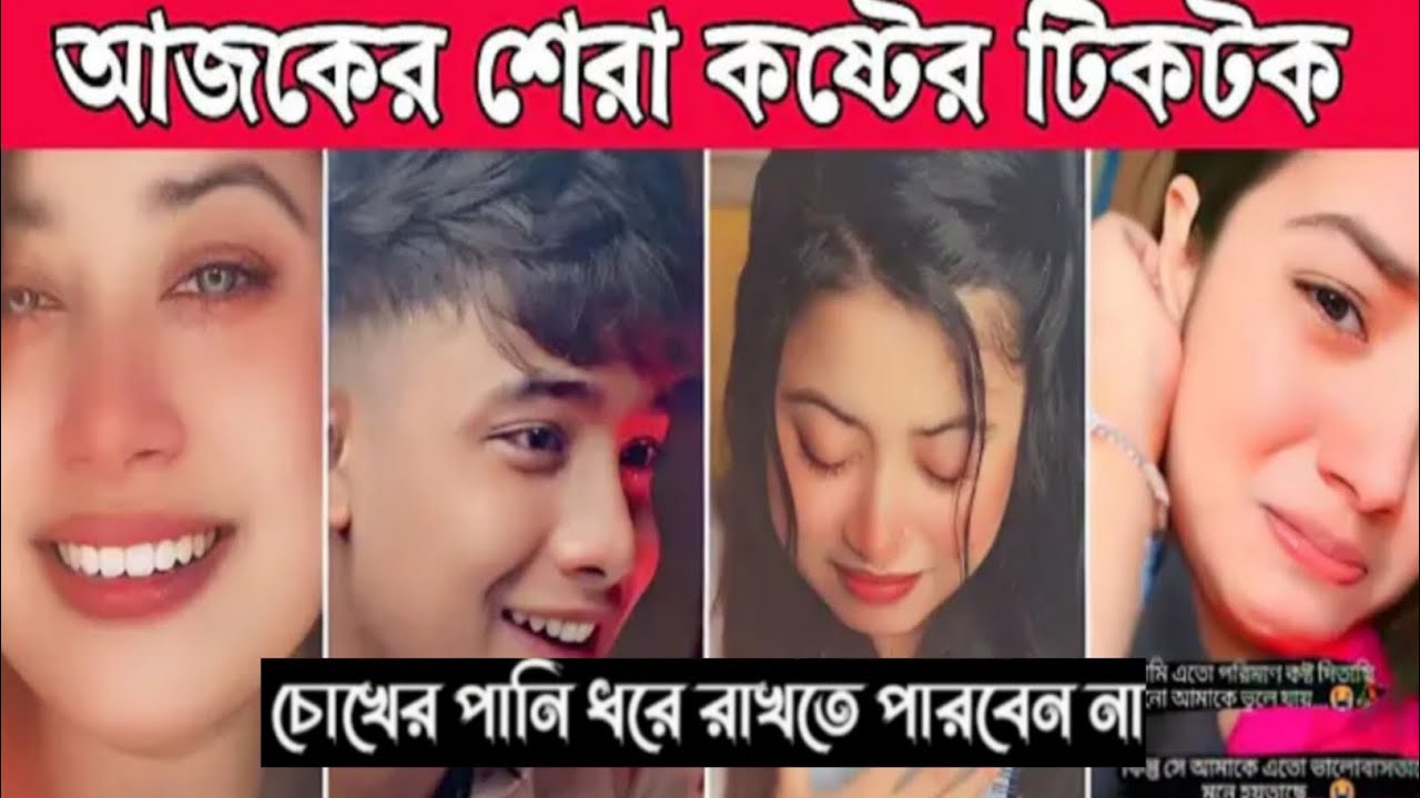 New Emotional Tiktok 💔Vido ]] New Tiktok Vidos ]] Best sad vido tiktok ( part4) Noyon Sad Vido 1M