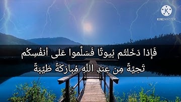 ما تيسر من سورة النور للشيخ عبدالمعيد برواية شعبة عن عاصم لعام ١٤٣٤ه