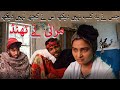 marasi te Sardi | Comedy | Short Drama | Desi Funny Short Funny Clip 2023 #funnyvideos Download Mp4