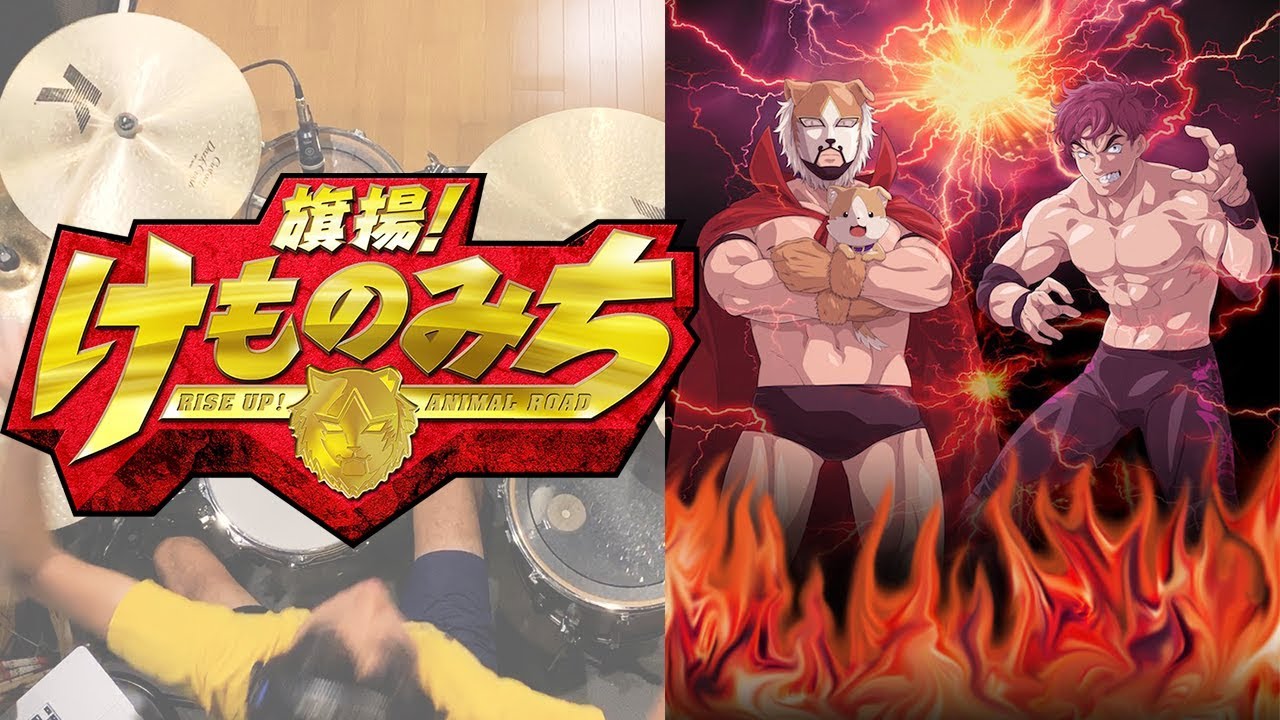 旗揚 けものみち Op 闘魂 ケモナーマスク 叩いてみた Hataage Kemonomichi Op Toukon Kemoner Mask Drum Cover Youtube 旗揚 けものみち Op 闘魂 ケモナーマスク 叩いてみた Hataage Kemonomichi Op Toukon Kemoner Mask Drum Cover Youtube