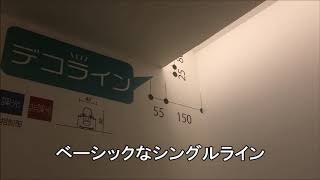 大光電機LED間接照明シリーズ