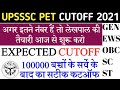 Upsssc pet expected cutoff 2021 | Upsssc pet Cutoff | Pet expected cutoff | Pet Cutoff 2021