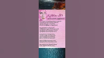 ബാലചന്ദ്രൻ ചുള്ളിക്കാട്#മലയാളംകവിതകള് #malayalam #balachandranchullikkadu