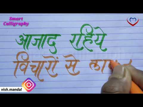 Suvichar स व च र Good Thoughts j Ka Suvichar Motivational Thoughts Devanagari Script For Beginners Youtube