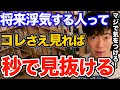 警告です！コレに当てはまる人は高確率で浮気するから気をつけて、すぐ見抜けるポイントとは【DaiGo 恋愛 切り抜き】