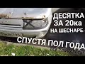 Что случилось с десяткой за 20 тысяч рублей, спустя пол года.