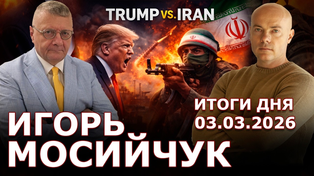 В этой войне с Ираном проиграет Трамп? Новое интервью Зеленского - снова 