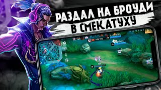 БРОУДИ ИМБА С НОВЫМИ ЭМБЛЕМАМИ - Mobile Legends