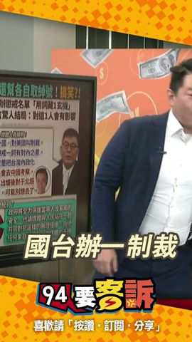 國台辦制裁5人「通告接不完」 于北辰：黑我的人1000萬人