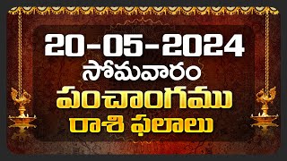 Daily Panchangam and Rasi Phalalu Telugu | 20th May 2024 Monday | Bhakthi Samacharam