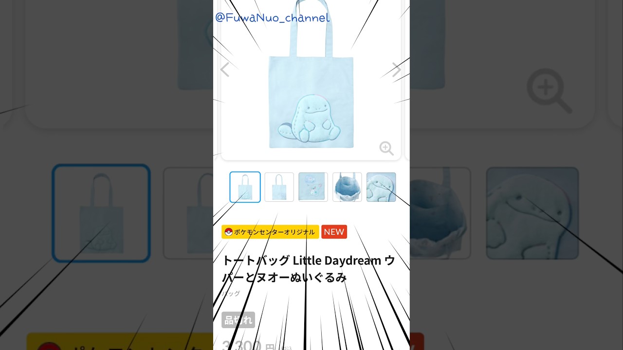 ヌオーのトートバッグを買い損ねた人間の末路 #ポケモン #shorts 