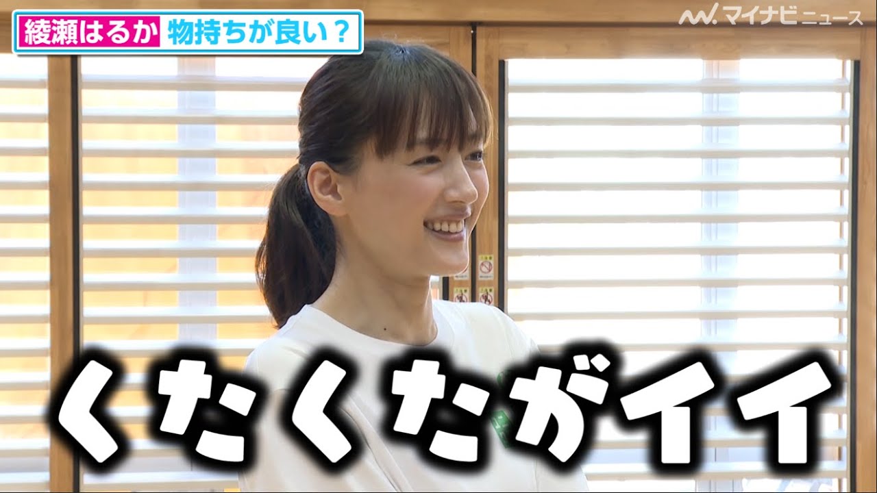 綾瀬はるか パジャマは くたくた がイイ 福島の小学生とsdgs学ぶ 届けよう 服のチカラ プロジェクト 出張授業 In 福島 Videos Wacoca Japan People Life Style