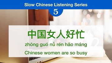 Slow&Easy Chinese Listening and Reading -5- Chinese women are so busy (key point: connectives)