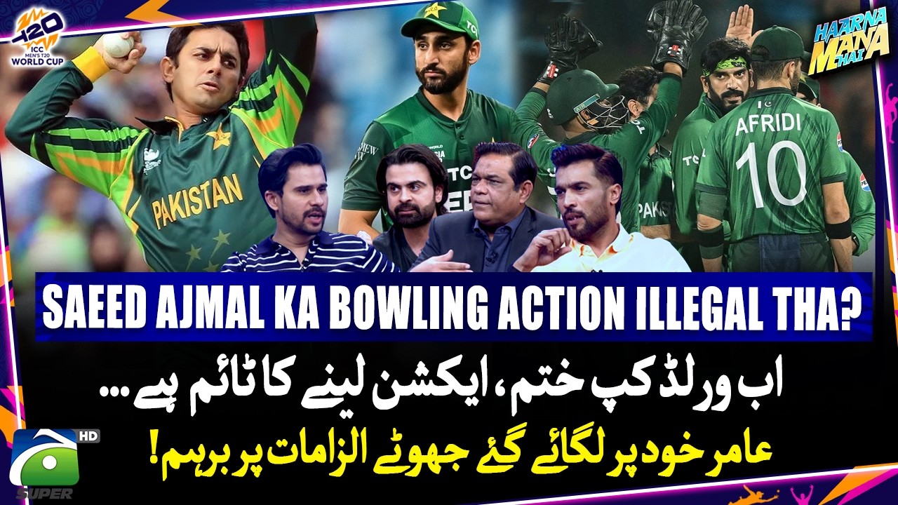 M.Amir got angry on false allegations - Was Saeed Ajmal's bowling action illegal? - Haarna Mana Hai