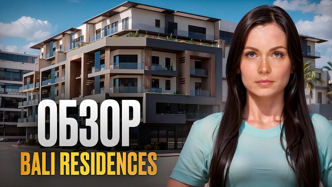 Честный обзор проекта Bali Residences // Недвижимость Дубая