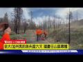 【CNN精選】命大！加州男釣魚失蹤六天 國慶日山區尋獲｜TVBS新聞
