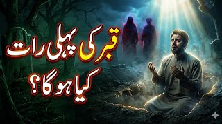 Qabar ki pehli raat 😢 har Muslim ke liye zaroori video screenshot 1