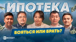 видео: Стоит ли брать ипотеку? Разбор с экспертами | BIG Invest картинка: Стоит ли брать ипотеку? Разбор с экспертами | BIG Invest