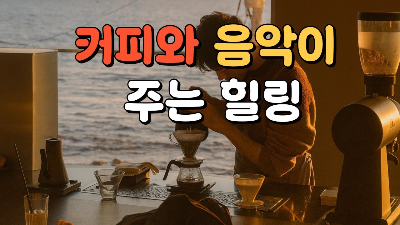 [remembervibe] 🌅 Спокойный отдых и эмоции, эмоциональный плейлист для кафе 