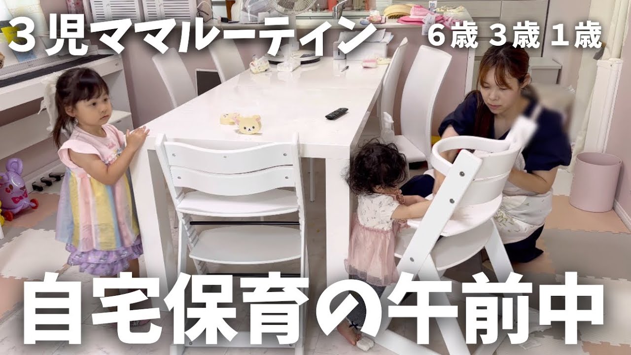 【３児ママルーティン】午前中はお片付けをしたいけど自宅保育だと全然進まない〜🌼🧼🧹