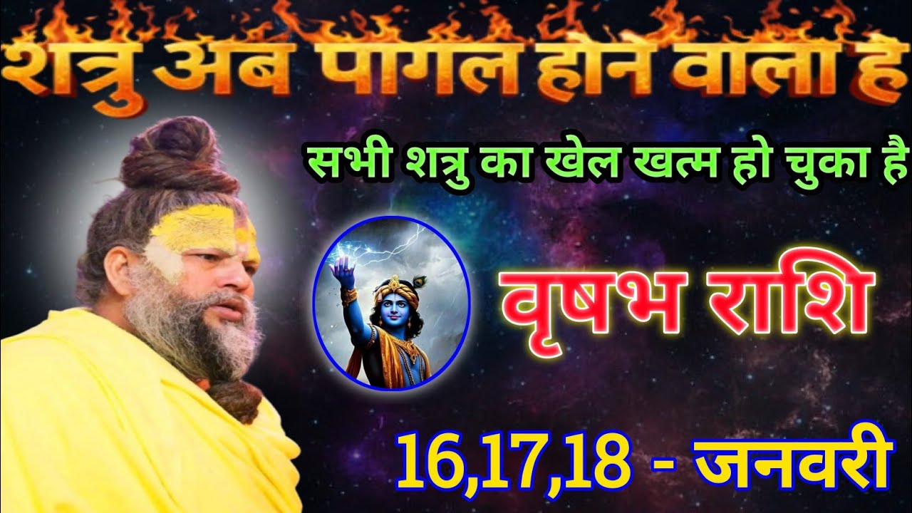 वृषभ राशि शत्रु अब पागल होने वाला है/vrishabh rashi, taurus 🐂♉🐂