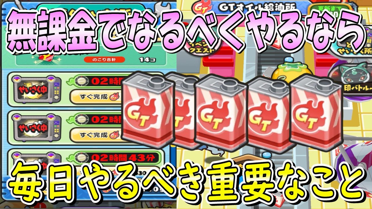 毎日これだけはやるべき)どうぐせいさく所 攻略 妖怪ウォッチぷにぷに