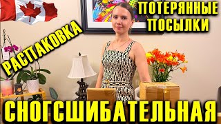 РАСПАКОВКА ПОТЕРЯННЫХ ПОСЫЛОК  / СНОГСШИБАТЕЛЬНАЯ РАСПАКОВКА