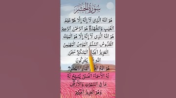 SURAH AL HASHR  سورة الحشر  #surahalhashr #surahhashr