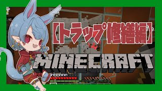 【マインクラフト】さっそく壊しました！ごめんなさい！【Vtuber】