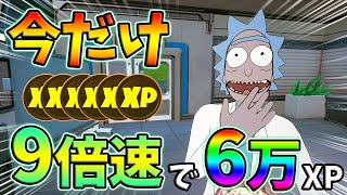 レベル上げバグ 今だけリックから貰えるあのアイテムで9倍速でxpを稼ぐチート級バグがある 最速簡単 シーズン7 フォートナイト 1 フォートナイトおすすめ動画まとめサイト