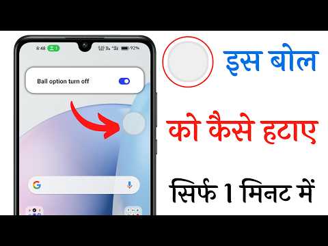 Ball option aa rha hai screen per kaise hataye | how to remove ball option | Assistive ball icon off