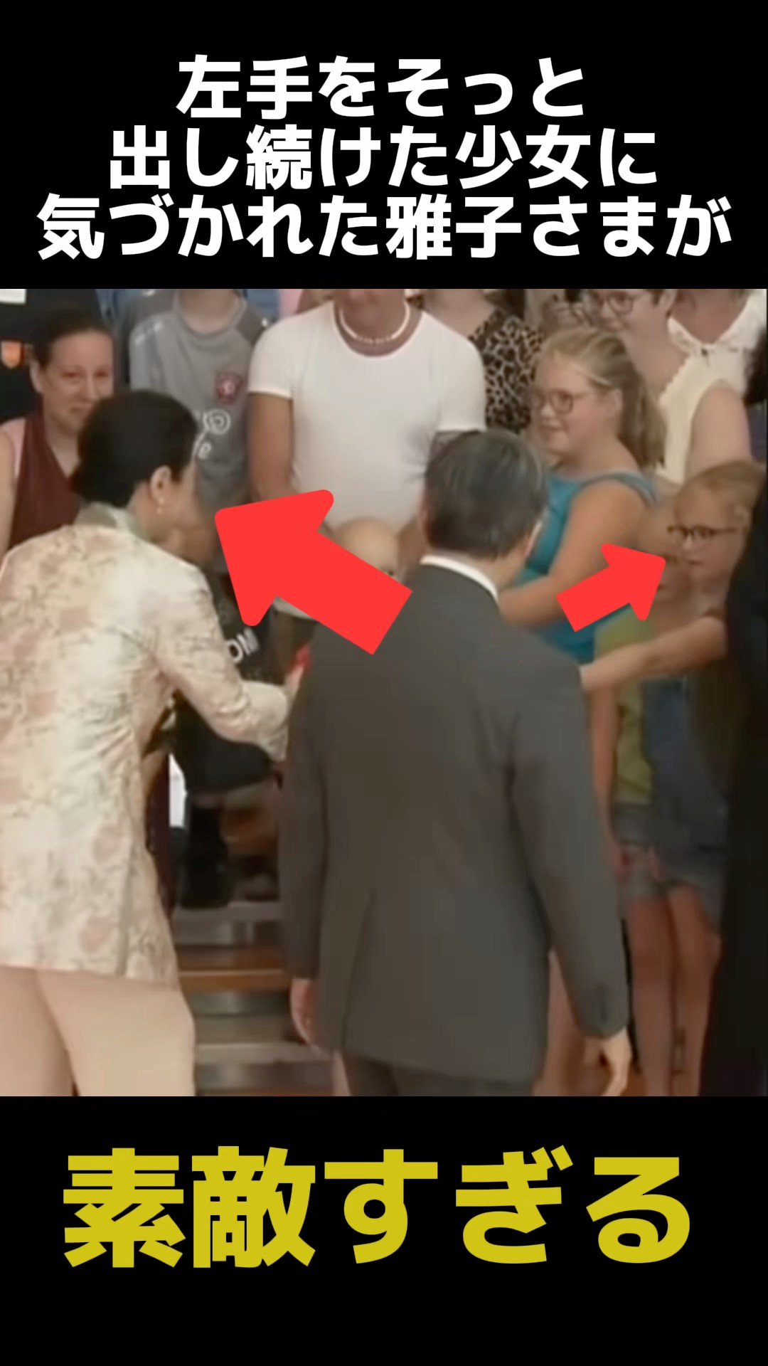 Empress Masako's Heartwarming Interaction with a Girl Who Quietly