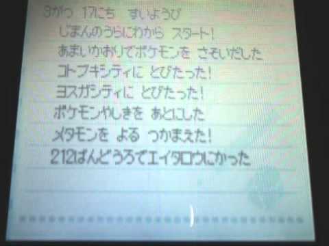 乱数調整して６vのメタモン捕まえてみた Youtube