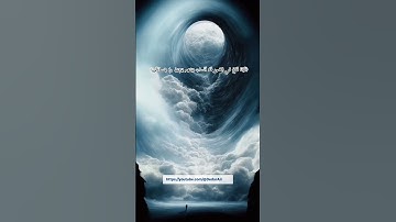 ﴿حَتّى إذا جاءَ أحَدَهُمُ المَوْتُ قالَ رَبِّ ارْجِعُونِ﴾  بصوت القارئ الشيخ ماهر المعيقلي