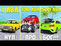 ПРОКАЧАЛ ЧИТ ТУРБО ВАЗ ДО 500 УРОВНЯ ЭВОЛЮЦИЯ БОГА ГТА 5 МОДЫ! ОБЗОР МОДА GTA 5 MODS