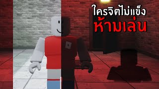 แมพนี้เล่นกับ ''จิต'' ของคุณ (จิตไม่แข็งห้ามเล่น) | Roblox The Mirror