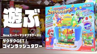 マリオのメダルゲーム「NewマリオU コインラッシュタワー」で遊ぶ screenshot 3