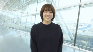 綾瀬はるか、やってみて良かったのは「東京に来てみた事」　ユニクロ新TVCM「LifeとWear／空港篇」