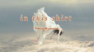(in this shirt)مترجمه