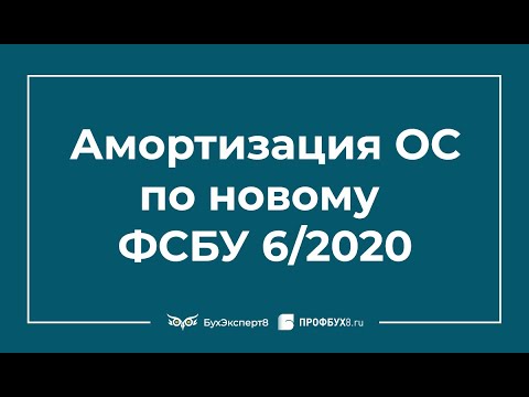 Видео: Законна ли возмещаемая амортизация?