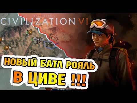 Video: Sekarang Civilization 6 Mempunyai Mod Battle Royale