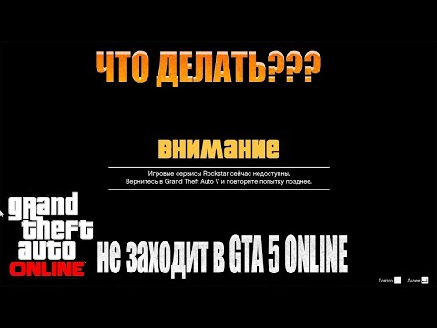 rockstar games не работает ИГРОВЫЕ СЕРВИСЫ ROCKSTAR СЕЙЧАС НЕДОСТУПНЫ