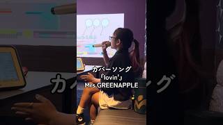 ⚫︎カバーソング⚫︎『lovin』Mrs.GREENAPPLE